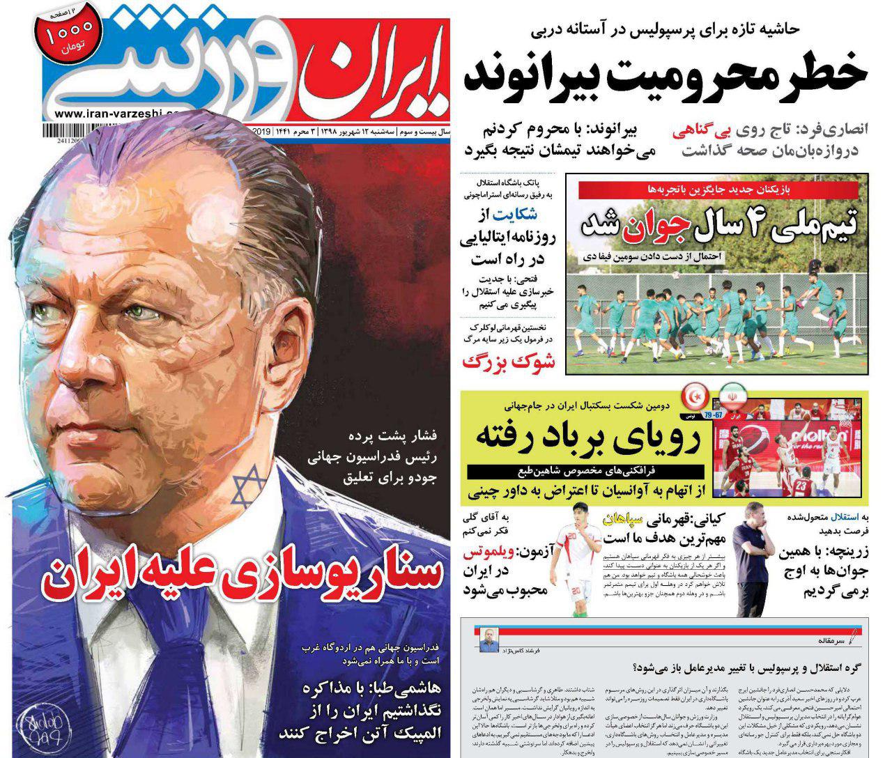 ایران ورزشی - ۱۲ شهریور