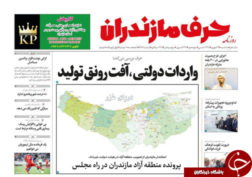 مازندران در آستانه یک رنسانس صنعتی/واردات دولتی، آفت رونق تولید