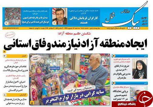 مازندران در آستانه یک رنسانس صنعتی/واردات دولتی، آفت رونق تولید