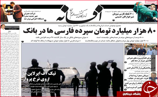 نیم صفحه نخست روزنامه های استانی؛