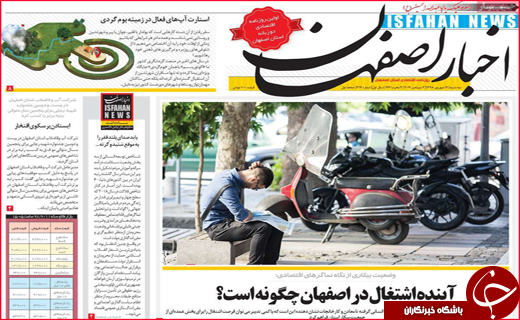 نیم صفحه نخست روزنامه های استانی؛