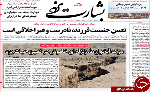 نیم صفحه نخست روزنامه های استانی؛
