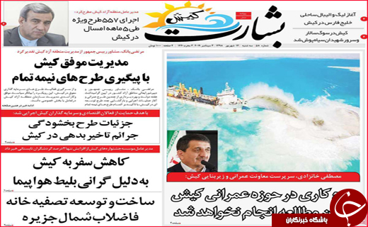 نیم صفحه نخست روزنامه های استانی؛