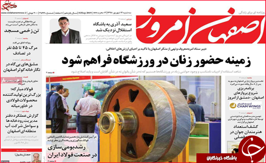 نیم صفحه نخست روزنامه های استانی؛