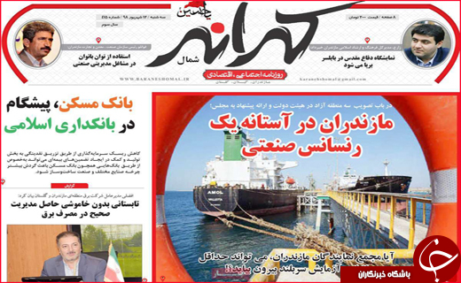 نیم صفحه نخست روزنامه های استانی؛