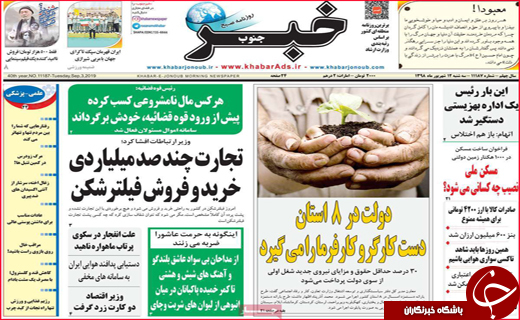 نیم صفحه نخست روزنامه های استانی؛