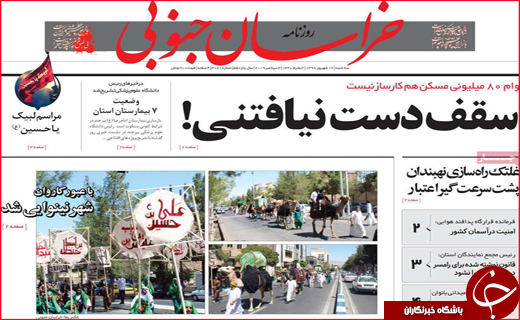 نیم صفحه نخست روزنامه های استانی؛