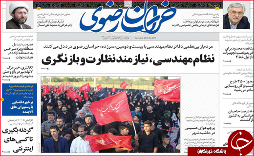 نیم صفحه نخست روزنامه های استانی؛