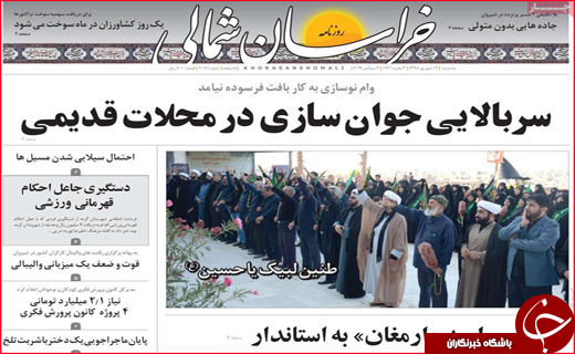 نیم صفحه نخست روزنامه های استانی؛