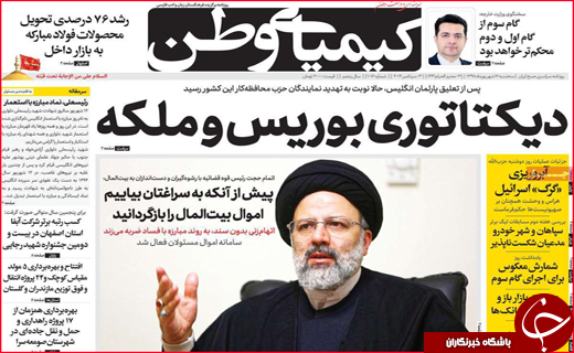 نیم صفحه نخست روزنامه های استانی؛