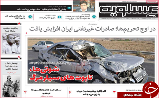 نیم صفحه نخست روزنامه های استانی؛