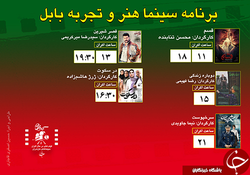برنامه اکران سینما&zwnj;های مازندران