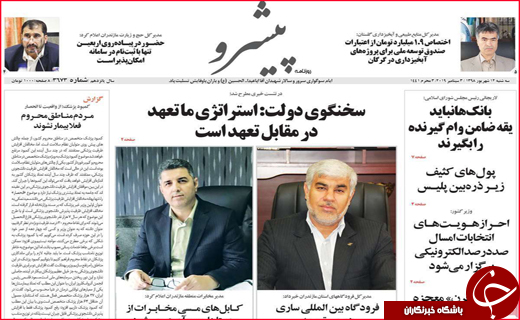 نیم صفحه نخست روزنامه های استانی؛