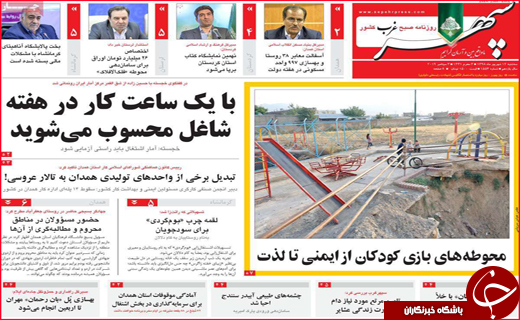 نیم صفحه نخست روزنامه های استانی؛
