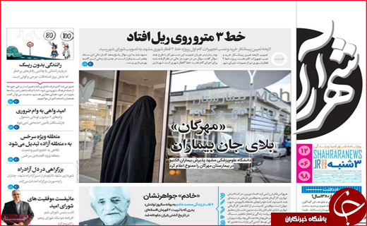 نیم صفحه نخست روزنامه های استانی؛