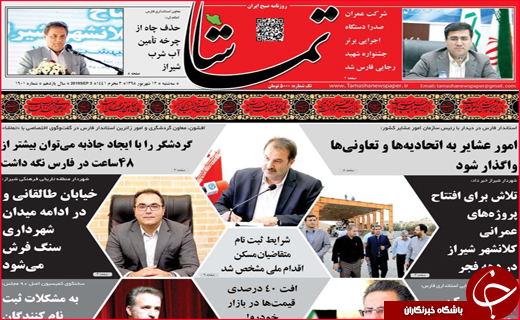 نیم صفحه نخست روزنامه های استانی؛