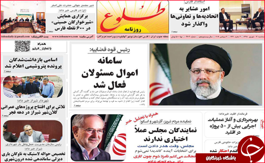 نیم صفحه نخست روزنامه های استانی؛