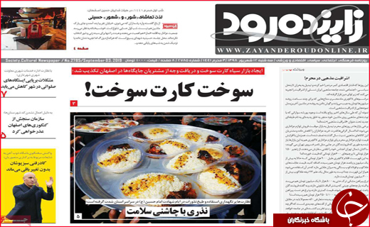 نیم صفحه نخست روزنامه های استانی؛