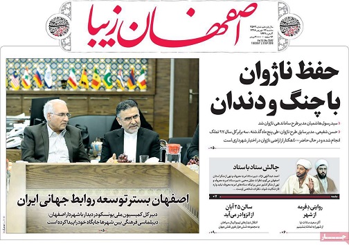 اصفهان بستر توسعه روابط جهانی ایران/ زمینه حضور زنان درورزشگاه فراهم شود