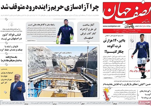 اصفهان بستر توسعه روابط جهانی ایران/ زمینه حضور زنان درورزشگاه فراهم شود
