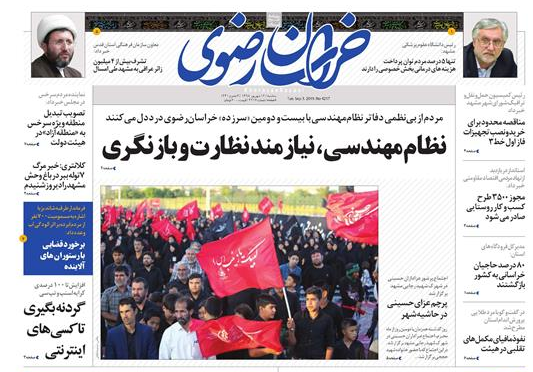 سرگردنه بگیری تاکسی های اینترنتی/نظام مهندسی ، نیازمند نظارت و بازنگری