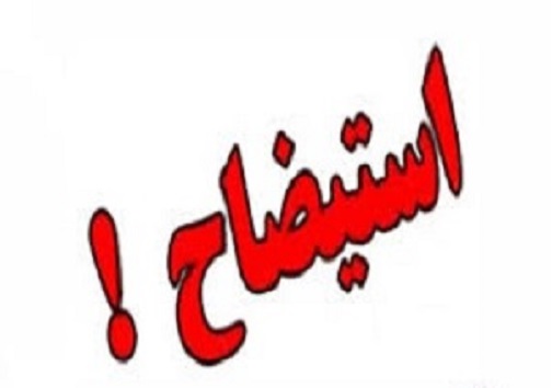 سرخط مهم&zwnj;ترین خبر&zwnj;های روز دوشنبه دوازدهم شهریور ۹۸ آبادان