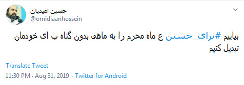 بیاییم #برای_حسین (ع) ماه محرم را به ماهی بدون گناه برای خودمان تبدیل کنیم