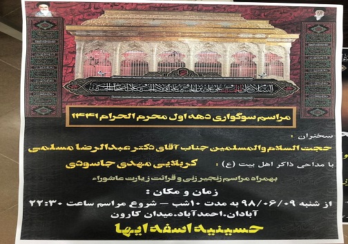 تعزیه در آبادان کجا برویم؟