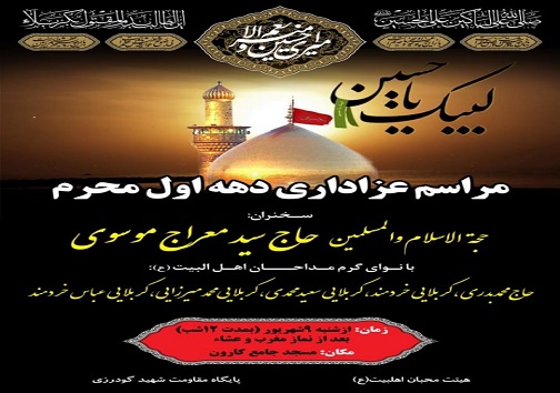 تعزیه در آبادان کجا برویم؟