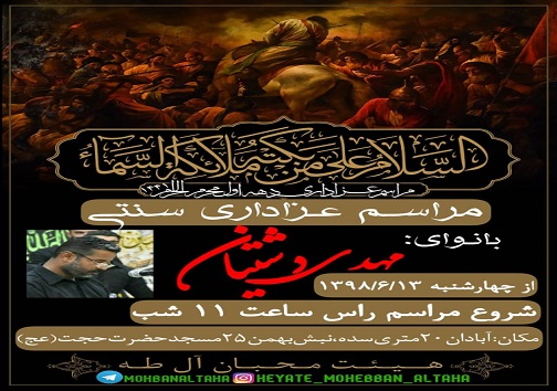 تعزیه در آبادان کجا برویم؟