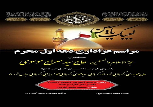 تعزیه در آبادان کجا برویم؟