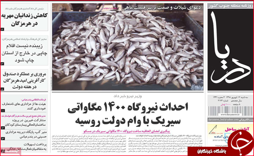 تصویر صفحه نخست روزنامه هرمزگان سه شنبه ۱۲ شهریور ۹۸