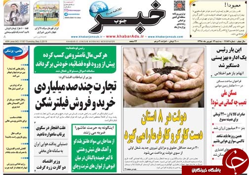 تصاویر صفحه نخست روزنامه&zwnj;های فارس ۱۲ شهریور سال ۱۳۹۸