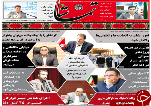 تصاویر صفحه نخست روزنامه&zwnj;های فارس ۱۲ شهریور سال ۱۳۹۸