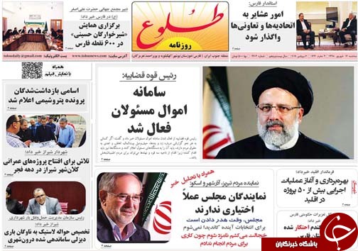 تصاویر صفحه نخست روزنامه&zwnj;های فارس ۱۲ شهریور سال ۱۳۹۸