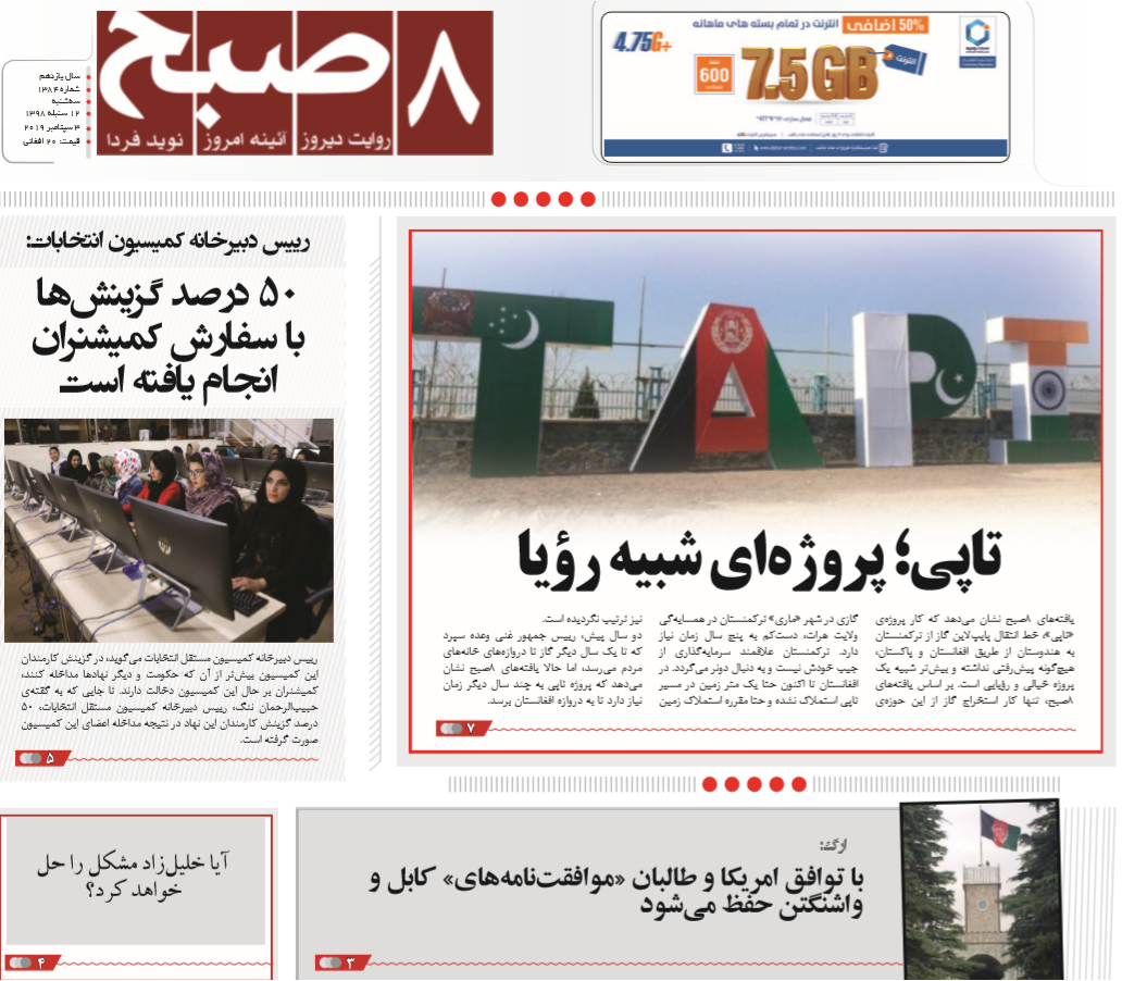 تصاویر صفحه اول روزنامه های افغانستان/ 12 سنبله تصاویر صفحه اول روزنامه های افغانستان/ 12 سنبله