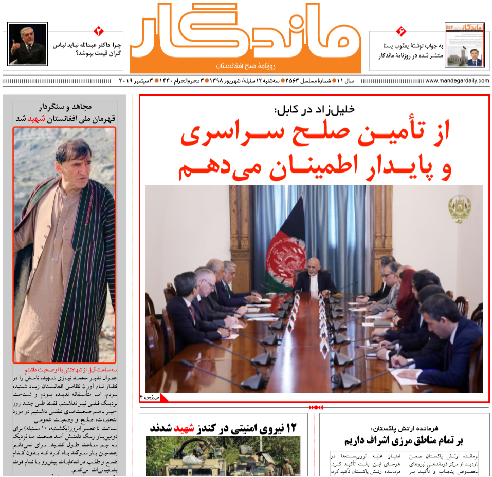 تصاویر صفحه اول روزنامه های افغانستان/ 12 سنبله تصاویر صفحه اول روزنامه های افغانستان/ 12 سنبله