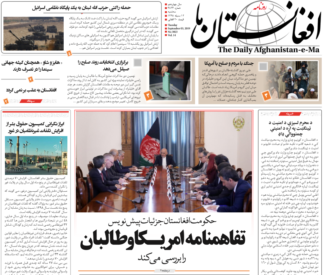 تصاویر صفحه اول روزنامه های افغانستان/ 12 سنبله تصاویر صفحه اول روزنامه های افغانستان/ 12 سنبله