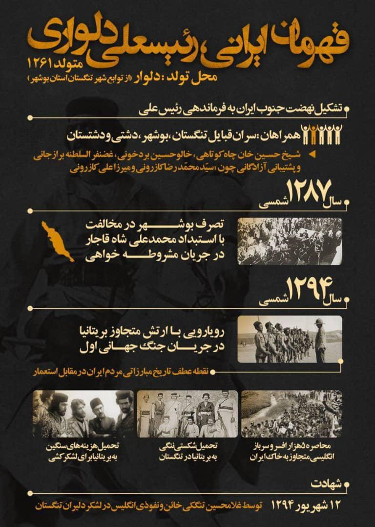 سرداری که کابوس &laquo;انگلیس&raquo; شد+ عکس و فیلم