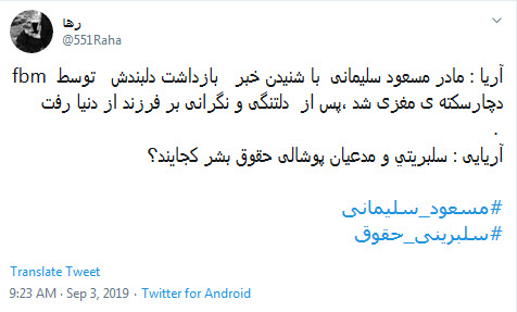 #مسعود_سلیمانی / زبان دنیا بلدان ، لطفا کلاهتون رو بالاتر بذارید +تصاویر