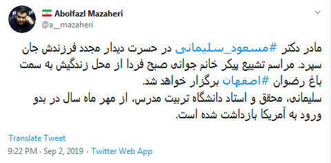 #مسعود_سلیمانی / زبان دنیا بلدان ، لطفا کلاهتون رو بالاتر بذارید +تصاویر