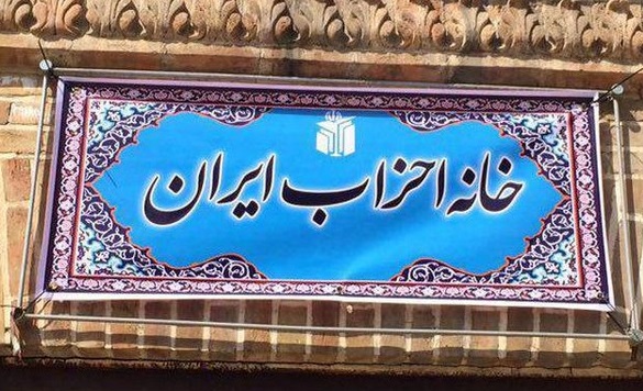 برگزاری همایش خانه احزاب با موضوع انتخابات 8 مهر/افتتاحیه با سخنرانی وزیر کشور