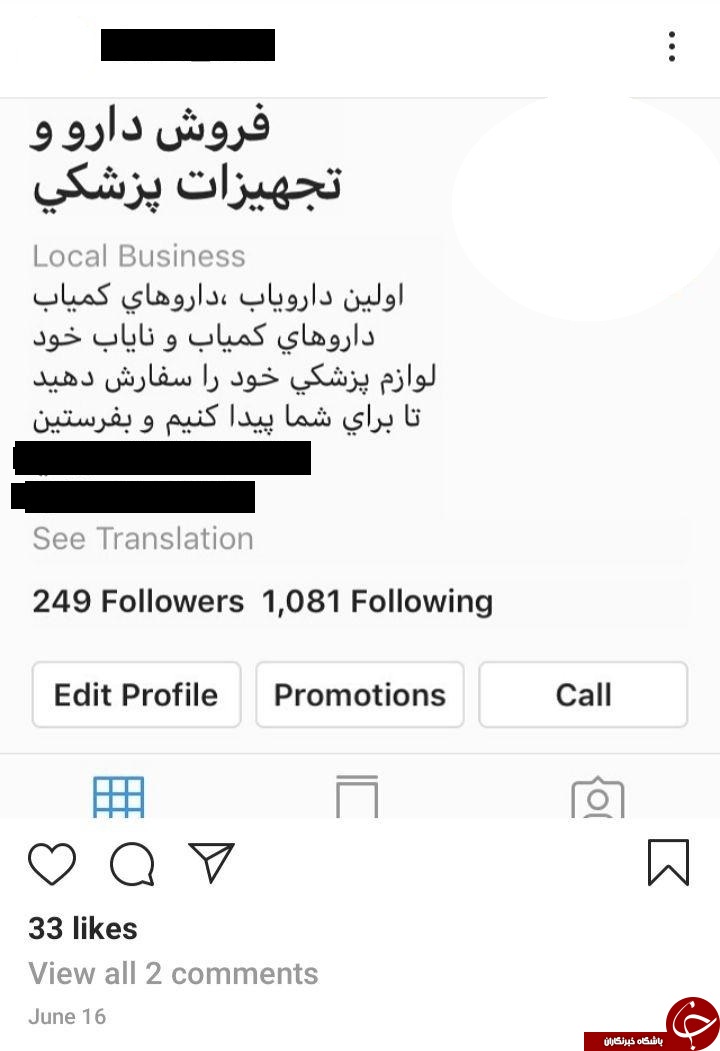 کوچ دلالان ناصرخسرو به اینستاگرام/ پلیس فتا: خرید فروش دارو در فضای مجازی جرم است/ تشکیل ۱۹۵ پرونده برای برخورد با دلالان دارو در فضای مجازی