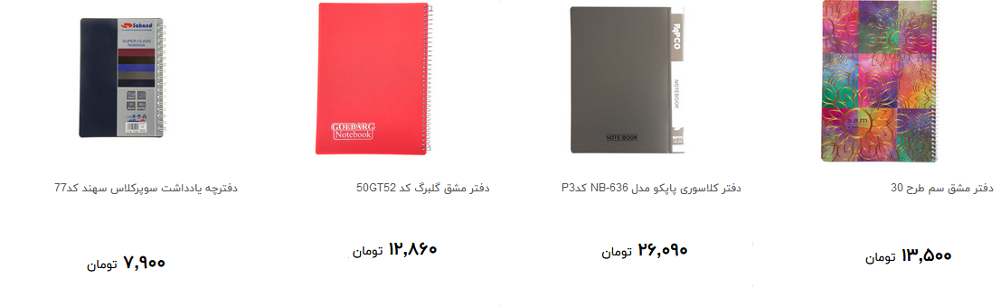 نرخ انواع کاغذ و دفتر در آستانه شروع مدارس + قیمت