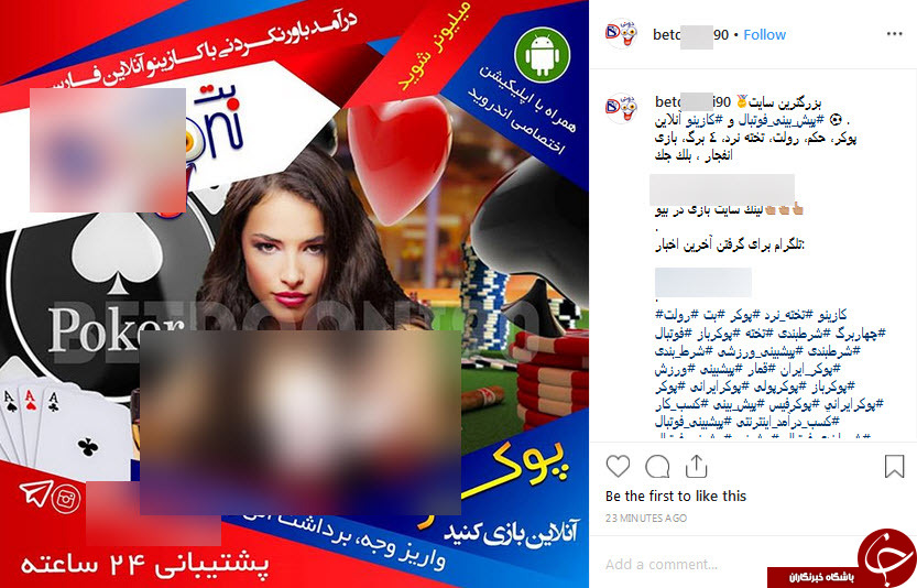 شاخ&zwnj;های اینستاگرامی و رقاصه&zwnj;های نیمه برهنه، داغ کنندگان بازار سیاه قمار در شبکه&zwnj;های اجتماعی +تصاویر