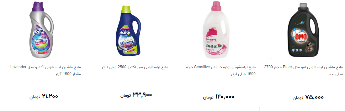 خرید مایع لباسشویی چقدر آب می خورد؟ + قیمت