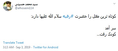 #رقیه /