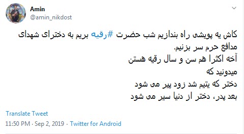 #رقیه /