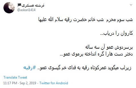 #رقیه /
