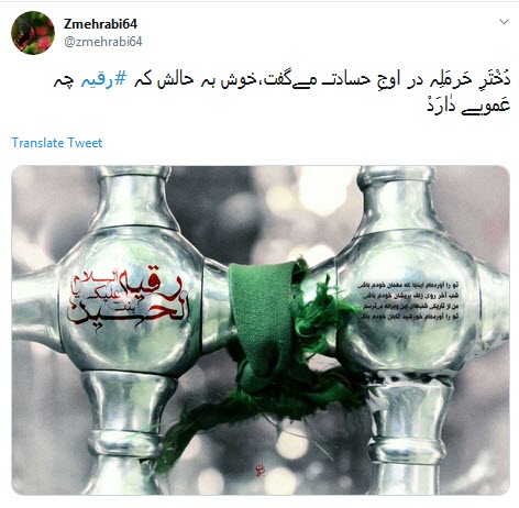 #رقیه /